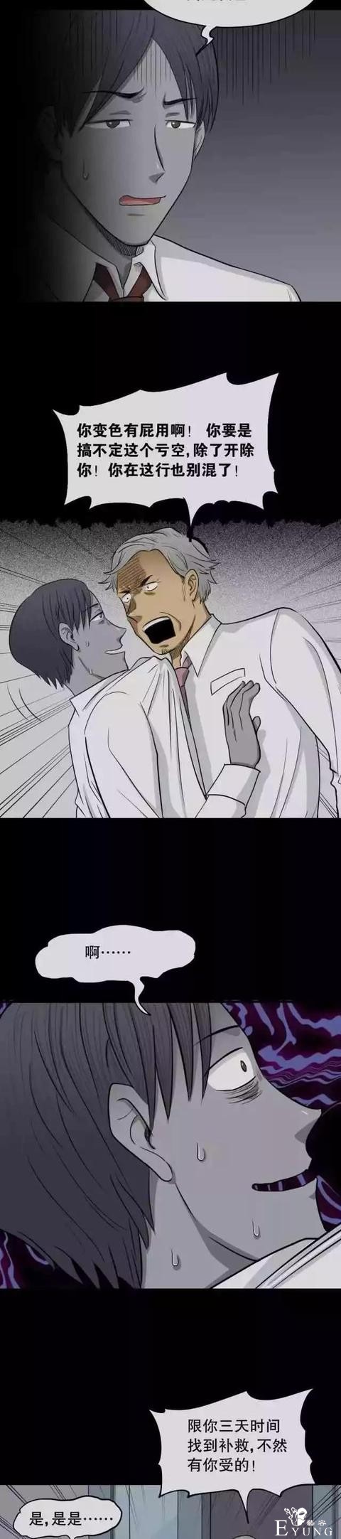 人性漫画：会变肤色的男友-52.jpg