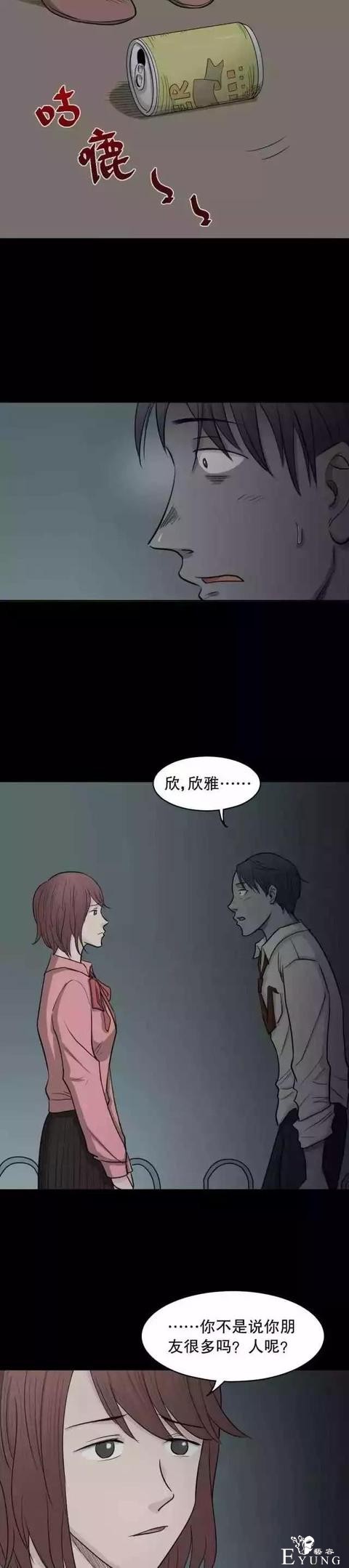 人性漫画：会变肤色的男友-57.jpg