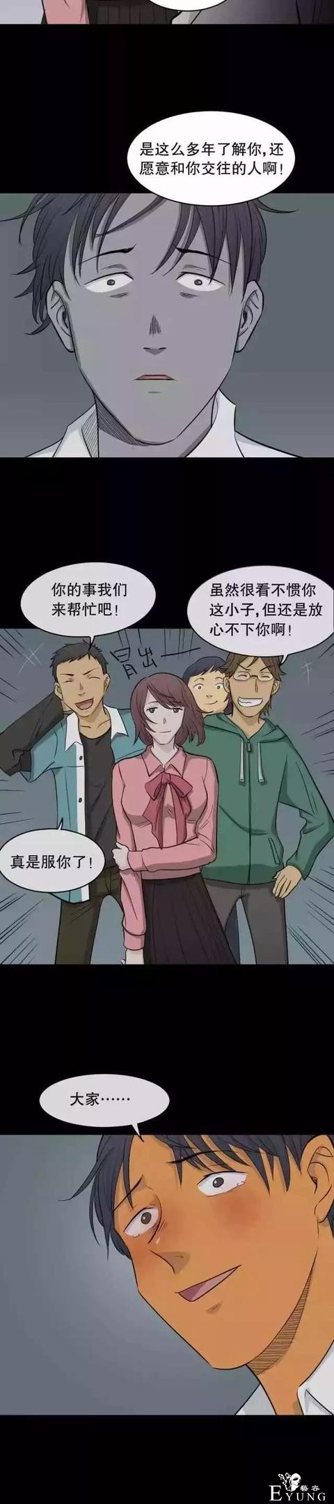 人性漫画：会变肤色的男友-59.jpg