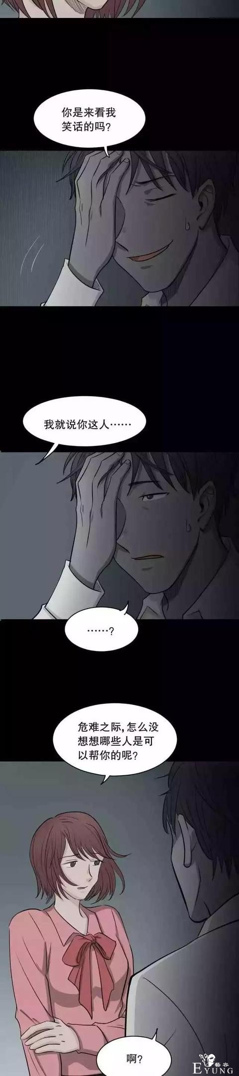 人性漫画：会变肤色的男友-58.jpg