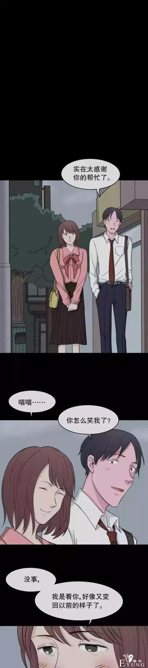 人性漫画：会变肤色的男友-66.jpg
