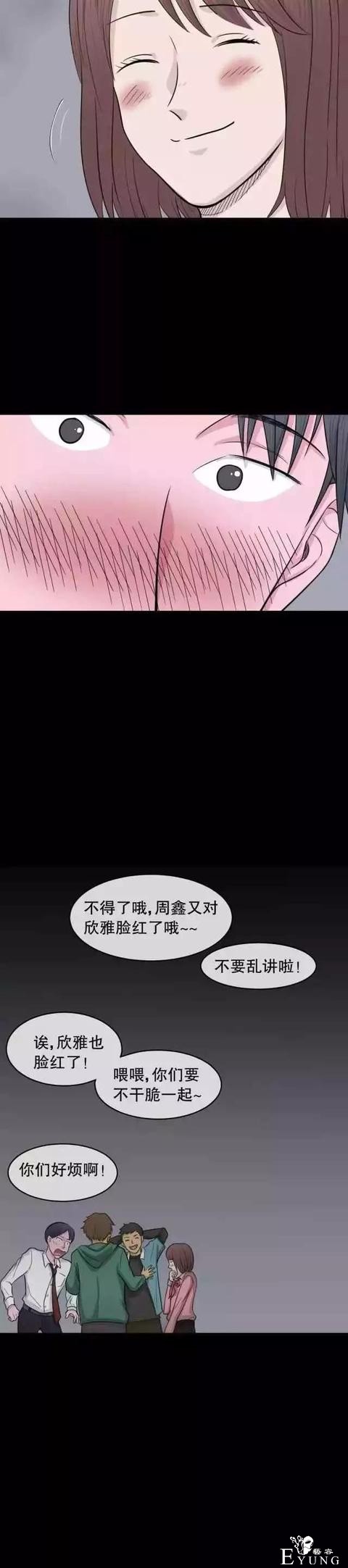 人性漫画：会变肤色的男友-65.jpg