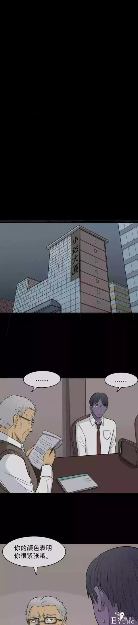 人性漫画：会变肤色的男友-69.jpg
