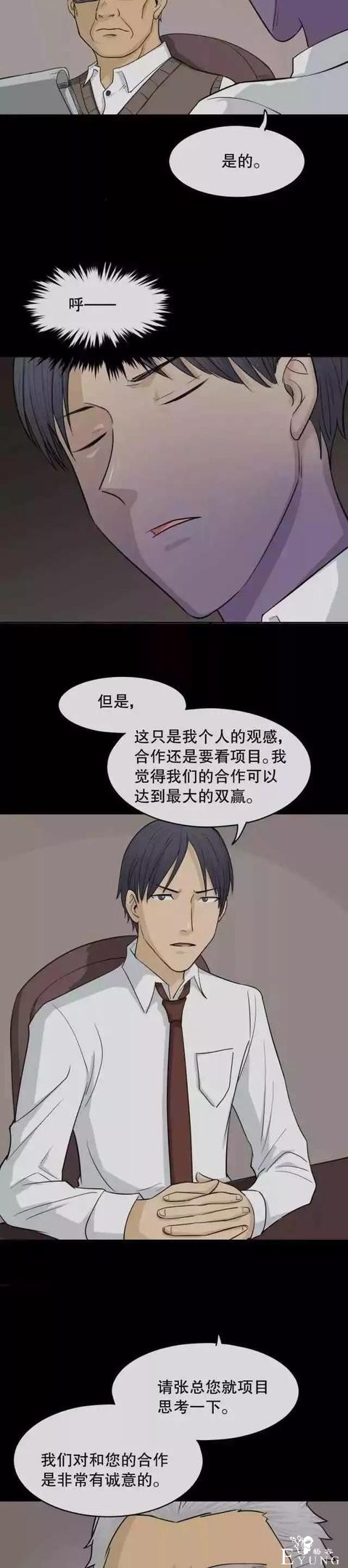 人性漫画：会变肤色的男友-70.jpg