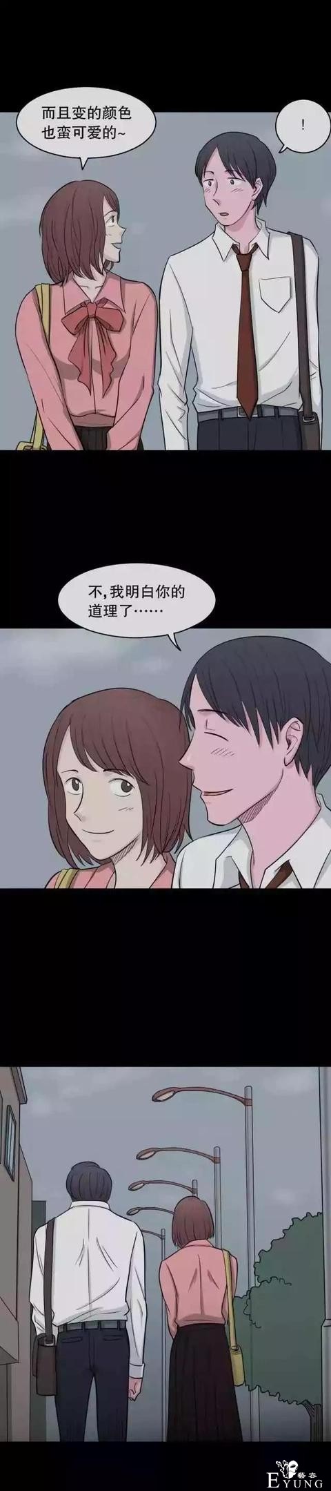 人性漫画：会变肤色的男友-68.jpg