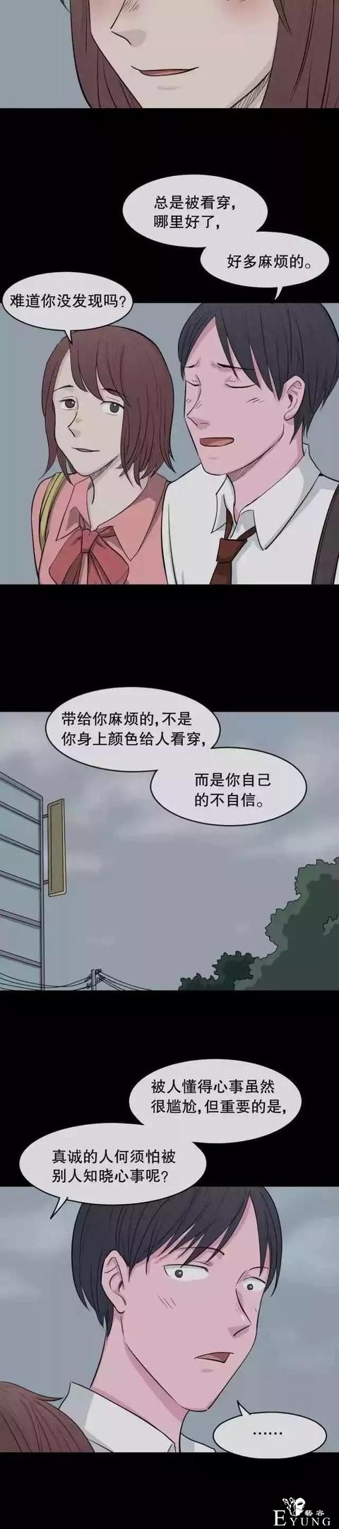 人性漫画：会变肤色的男友-67.jpg