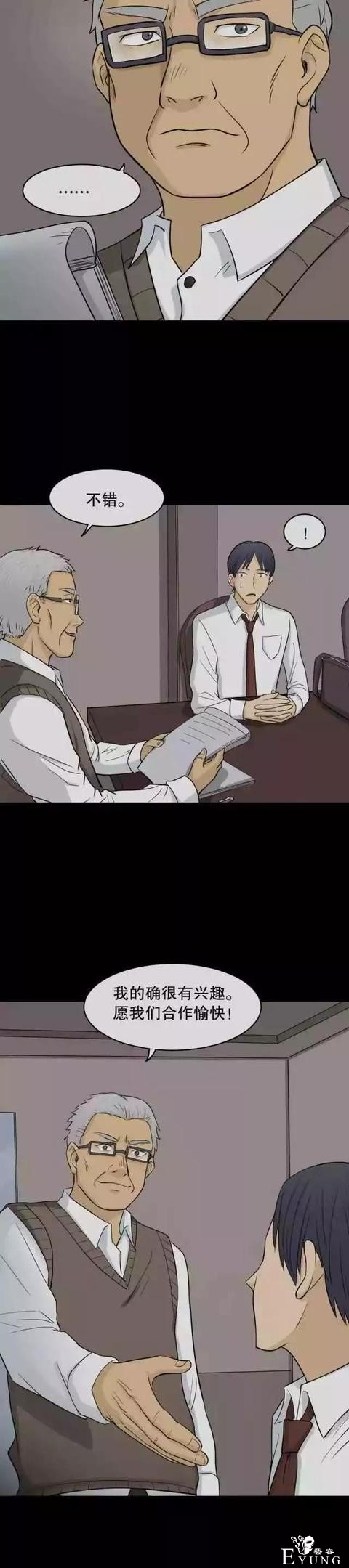 人性漫画：会变肤色的男友-71.jpg