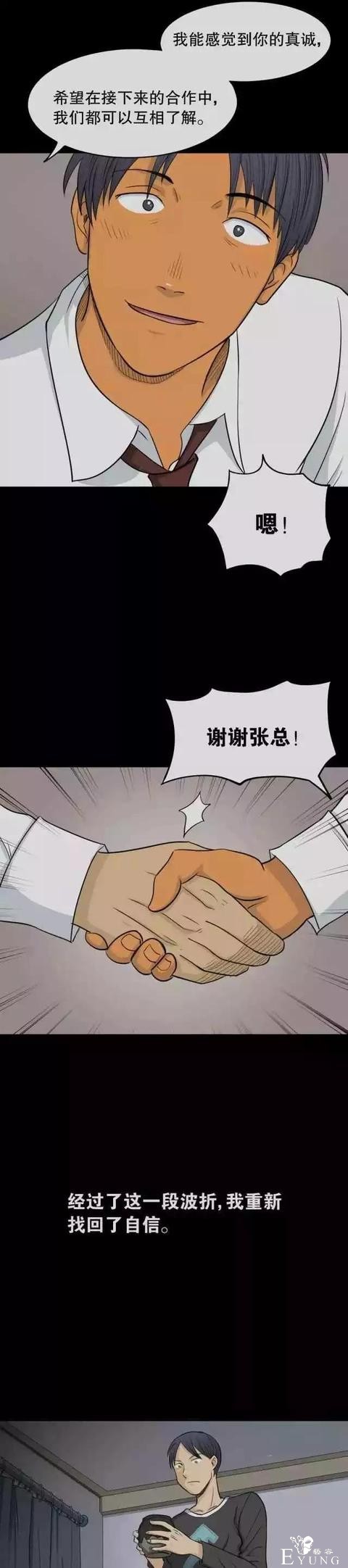 人性漫画：会变肤色的男友-72.jpg