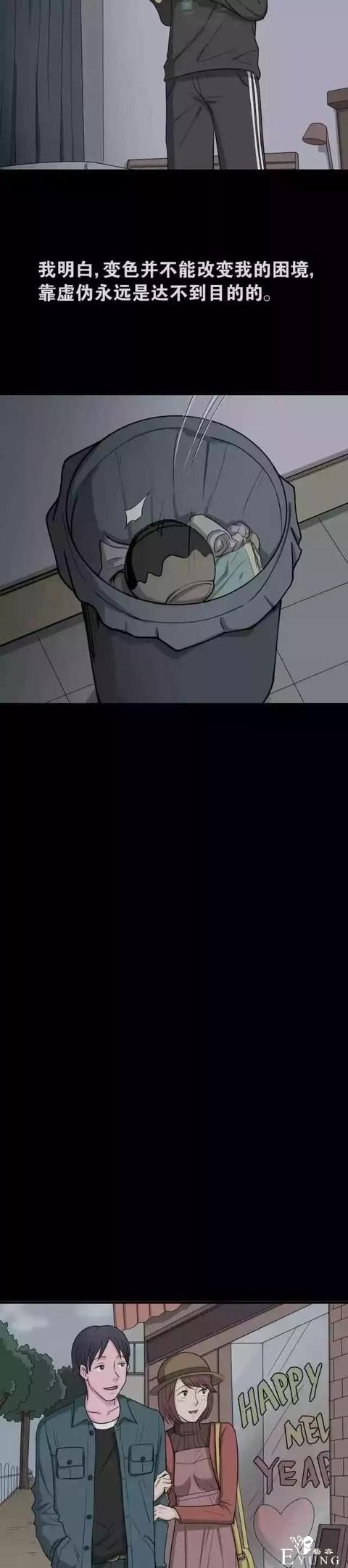 人性漫画：会变肤色的男友-73.jpg