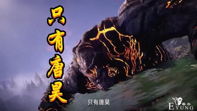 唐昊击败泰坦巨猿为何不拿来做魂环？原因有两个，此巨猿非彼巨猿-4.jpg