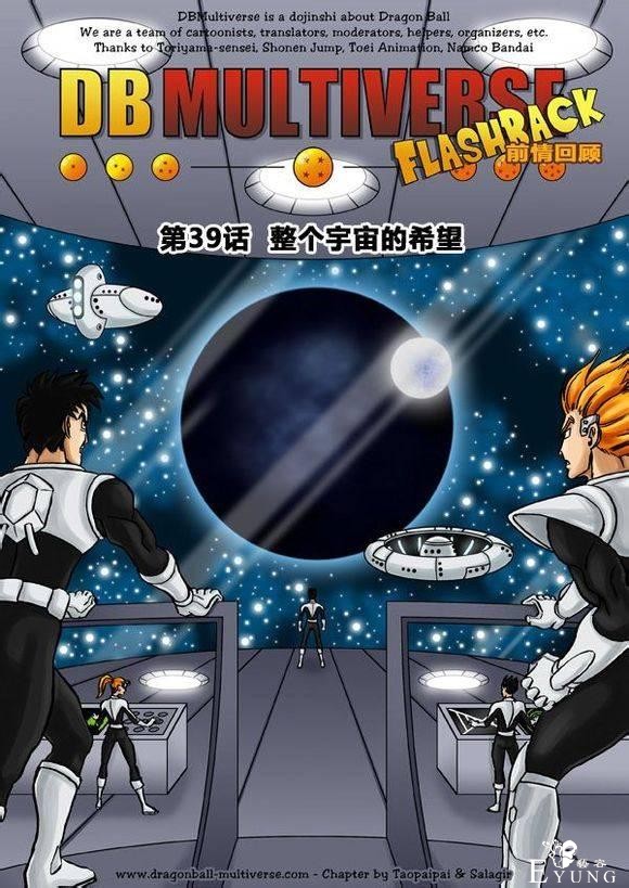 龙珠超次元乱战漫画039话：整个宇宙的希望-1.jpg