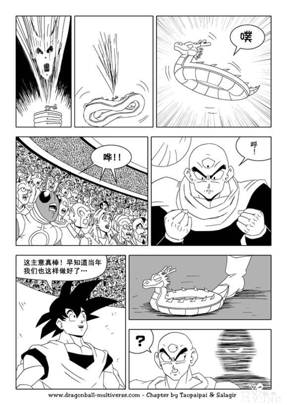 龙珠超次元乱战漫画039话：整个宇宙的希望-4.jpg