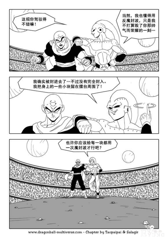 龙珠超次元乱战漫画039话：整个宇宙的希望-5.jpg