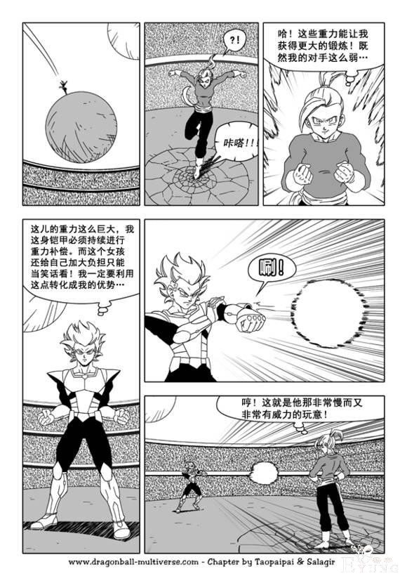 龙珠超次元乱战漫画039话：整个宇宙的希望-10.jpg