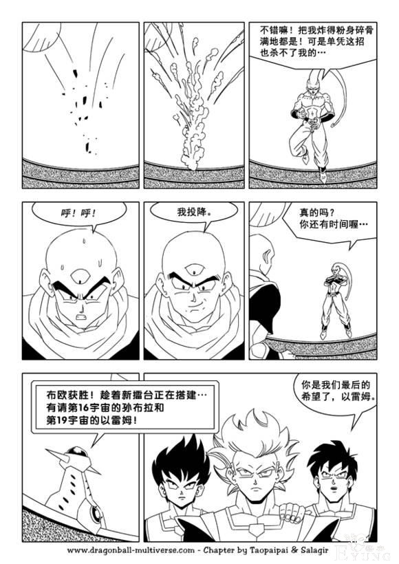 龙珠超次元乱战漫画039话：整个宇宙的希望-9.jpg
