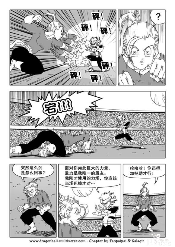 龙珠超次元乱战漫画039话：整个宇宙的希望-12.jpg