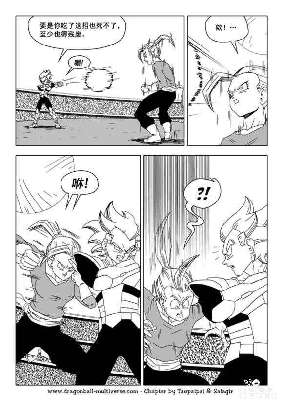 龙珠超次元乱战漫画039话：整个宇宙的希望-13.jpg
