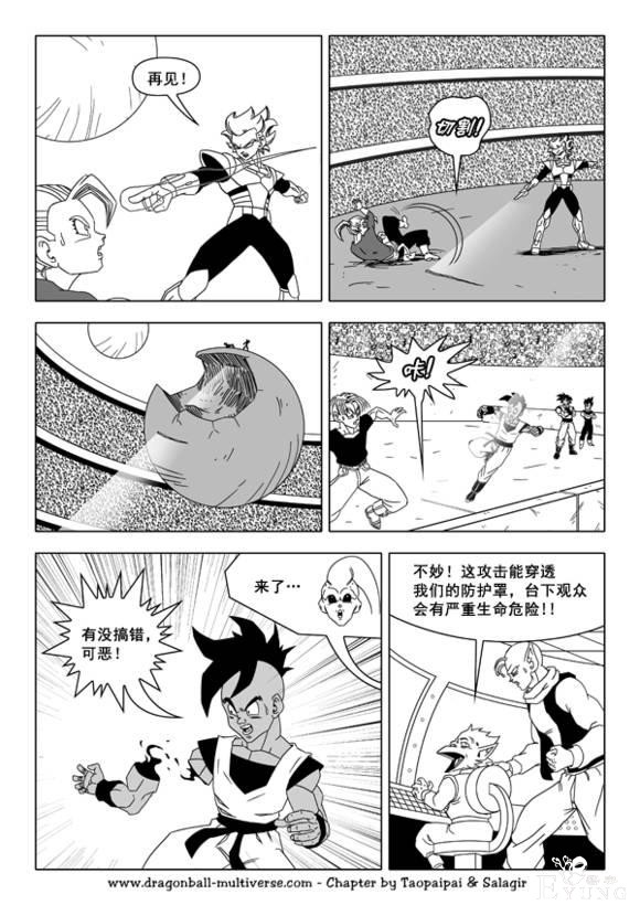 龙珠超次元乱战漫画039话：整个宇宙的希望-14.jpg