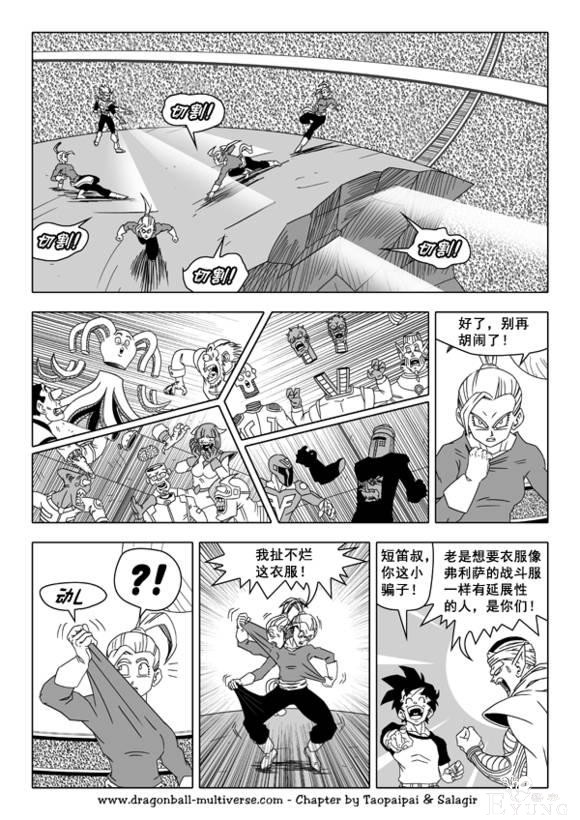 龙珠超次元乱战漫画039话：整个宇宙的希望-15.jpg