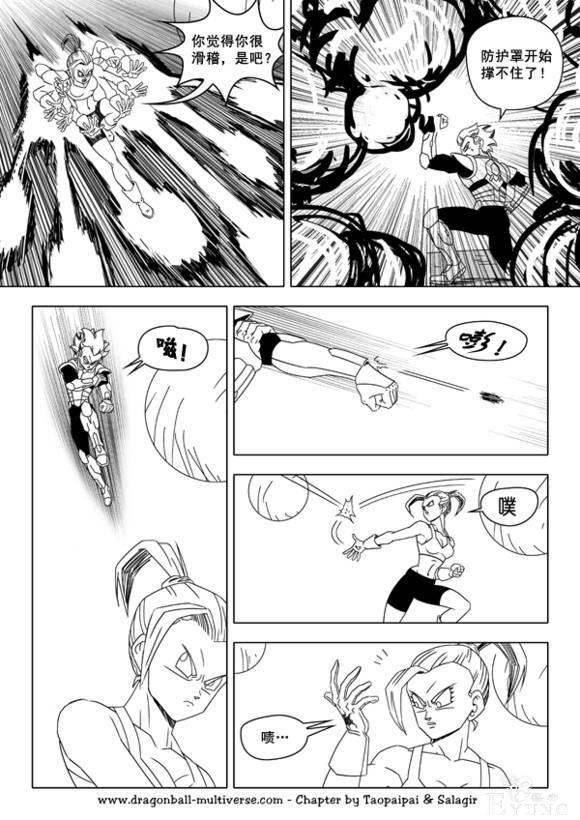 龙珠超次元乱战漫画039话：整个宇宙的希望-18.jpg
