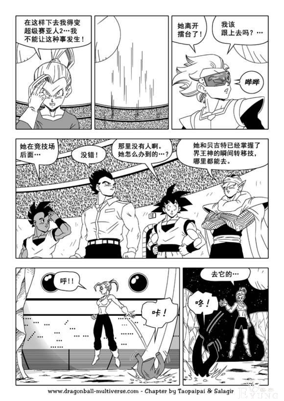 龙珠超次元乱战漫画039话：整个宇宙的希望-16.jpg