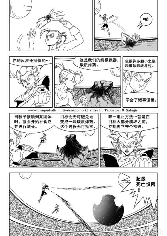 龙珠超次元乱战漫画039话：整个宇宙的希望-19.jpg