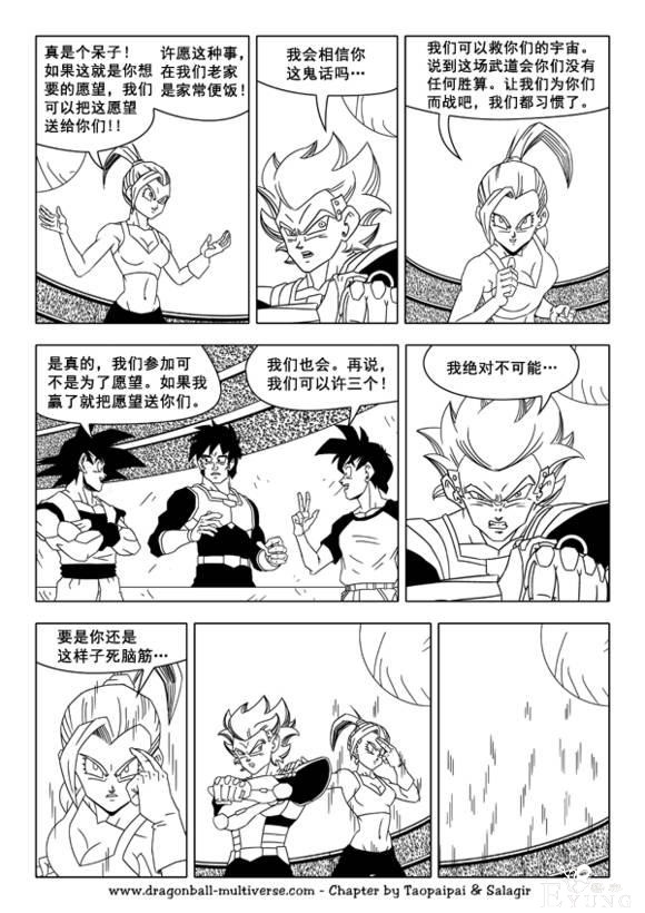 龙珠超次元乱战漫画039话：整个宇宙的希望-22.jpg
