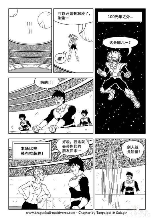 龙珠超次元乱战漫画039话：整个宇宙的希望-23.jpg