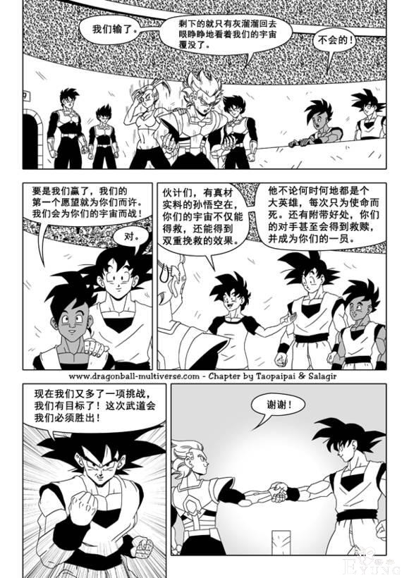 龙珠超次元乱战漫画039话：整个宇宙的希望-24.jpg