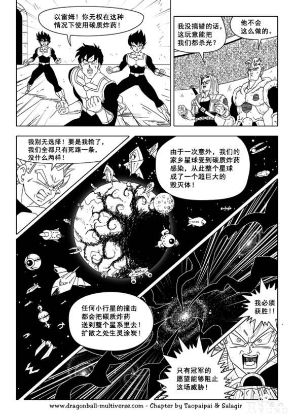 龙珠超次元乱战漫画039话：整个宇宙的希望-21.jpg