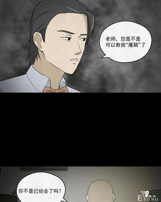 人性漫画：「觊觎师母的徒弟」很精彩的一场魔术-10.jpg