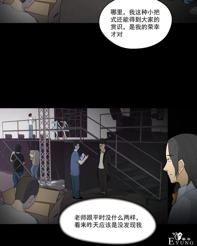 人性漫画：「觊觎师母的徒弟」很精彩的一场魔术-50.jpg