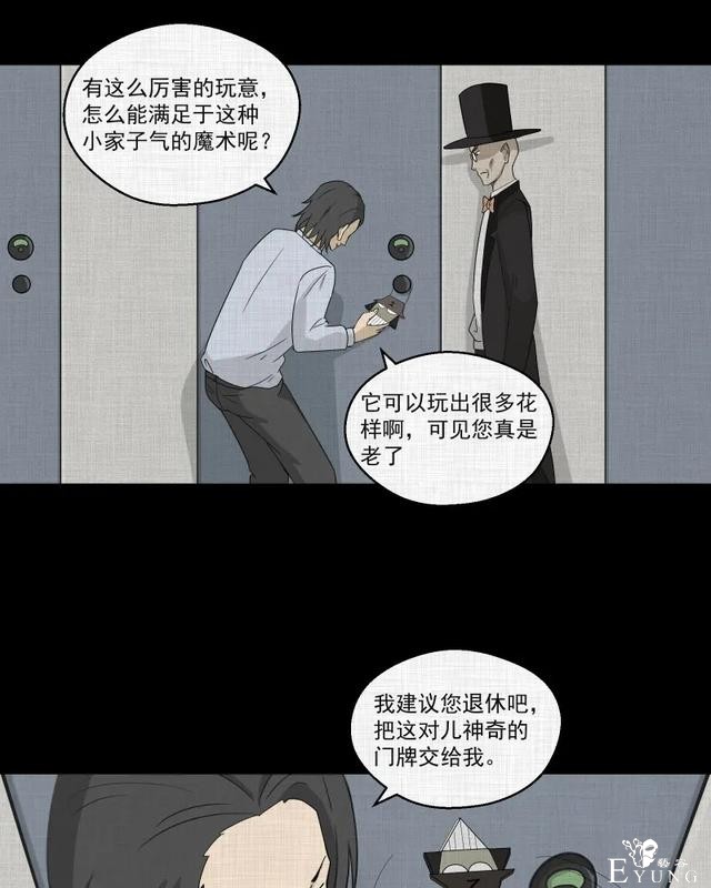 人性漫画：「觊觎师母的徒弟」很精彩的一场魔术-103.jpg