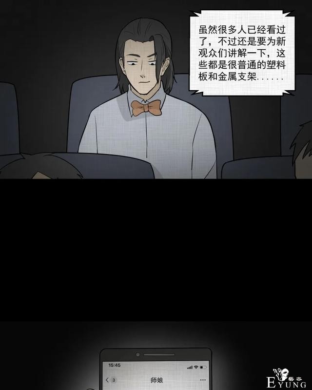 人性漫画：「觊觎师母的徒弟」很精彩的一场魔术-121.jpg