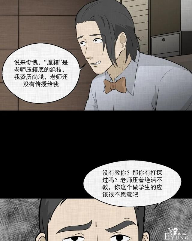 人性漫画：「觊觎师母的徒弟」很精彩的一场魔术-172.jpg
