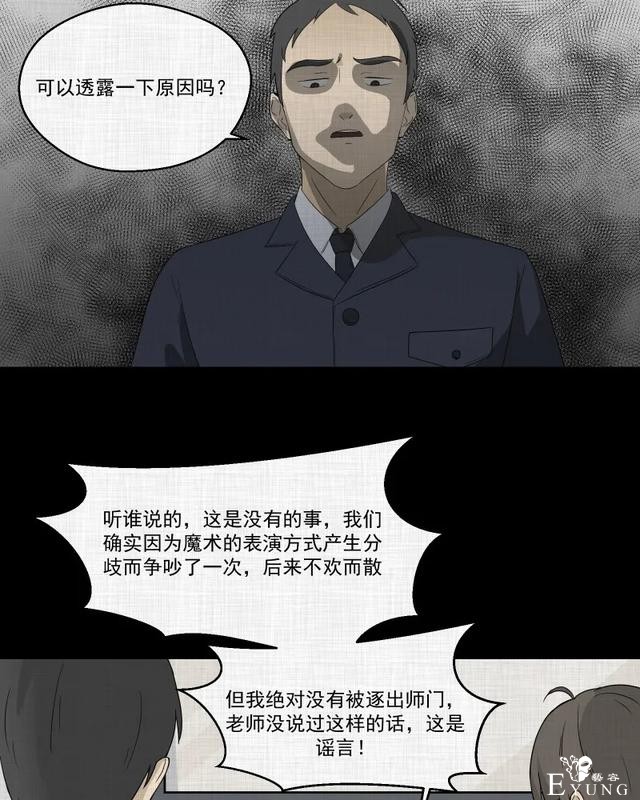 人性漫画：「觊觎师母的徒弟」很精彩的一场魔术-178.jpg