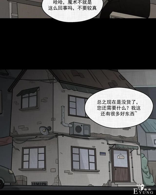 人性漫画：「觊觎师母的徒弟」很精彩的一场魔术-190.jpg