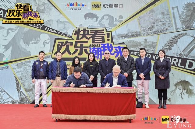 快看漫画与欢乐谷达成战略合作，原创国漫IP商业版图扩至线下-4.jpg