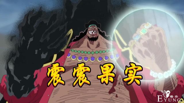 海贼王：五颗恶魔果实已重生，两颗是“皇级果实”，一颗堪比皇级-1.jpg
