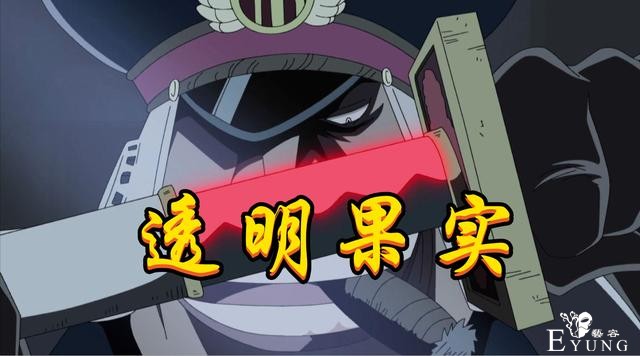 海贼王：五颗恶魔果实已重生，两颗是“皇级果实”，一颗堪比皇级-4.jpg