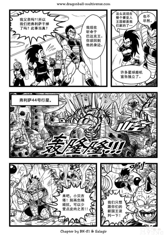 龙珠超次元：赛亚人的宇宙，悟空的妈妈VS小贝吉塔！-2.jpg