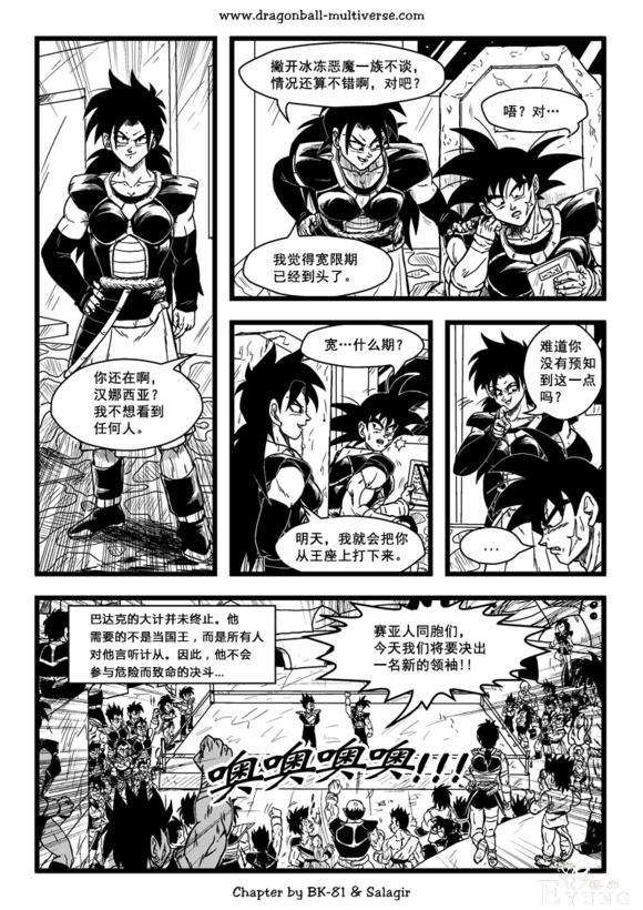 龙珠超次元：赛亚人的宇宙，悟空的妈妈VS小贝吉塔！-5.jpg
