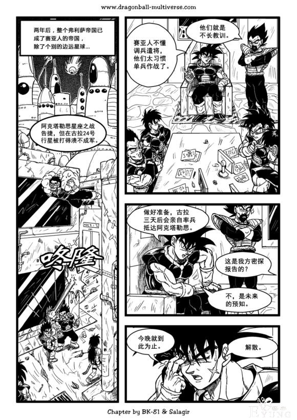 龙珠超次元：赛亚人的宇宙，悟空的妈妈VS小贝吉塔！-4.jpg