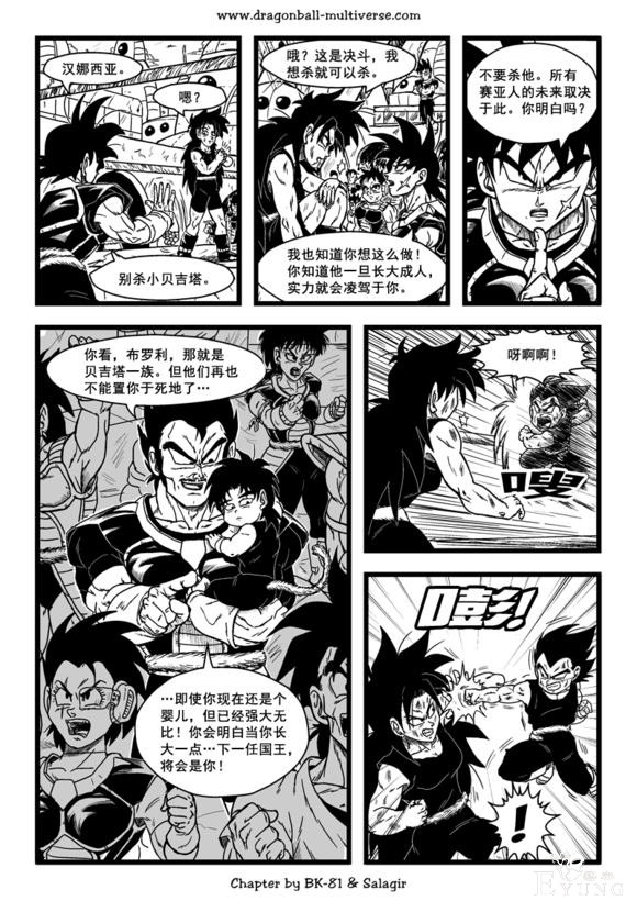 龙珠超次元：赛亚人的宇宙，悟空的妈妈VS小贝吉塔！-7.jpg