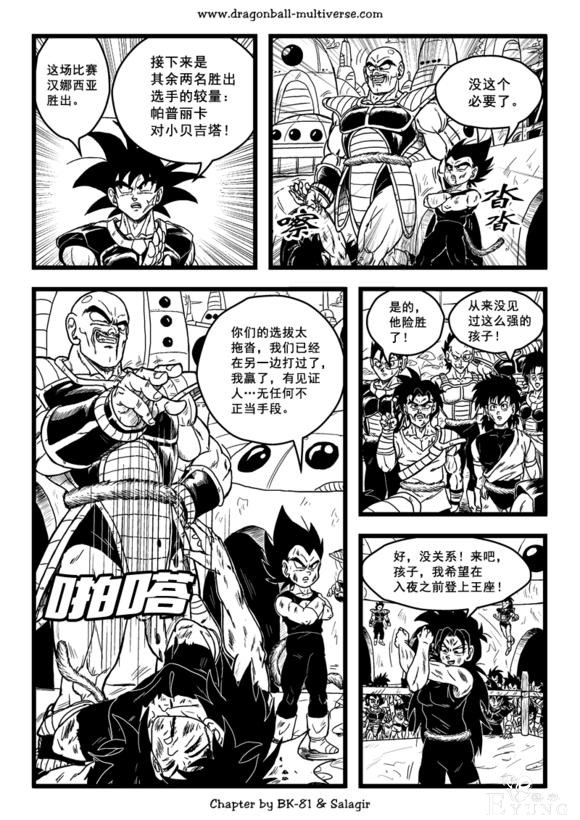龙珠超次元：赛亚人的宇宙，悟空的妈妈VS小贝吉塔！-6.jpg