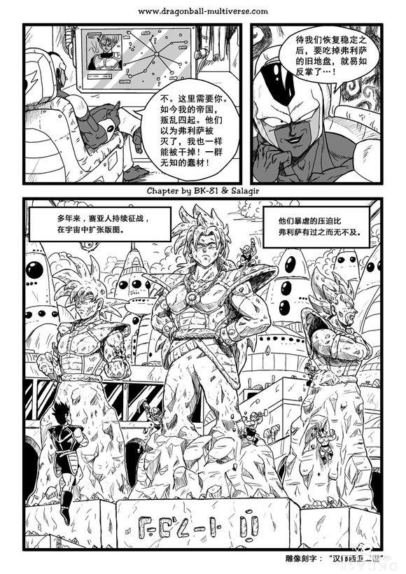 龙珠超次元：赛亚人的宇宙，悟空的妈妈VS小贝吉塔！-15.jpg