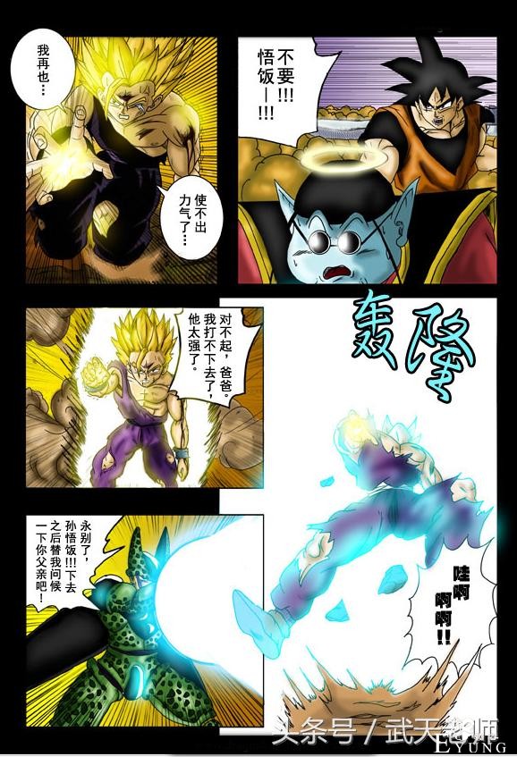 七龙超次元：沙鲁逆转轰杀悟饭，残忍屠杀Z战士？！（全彩）-2.jpg