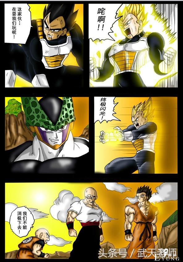 七龙超次元：沙鲁逆转轰杀悟饭，残忍屠杀Z战士？！（全彩）-4.jpg