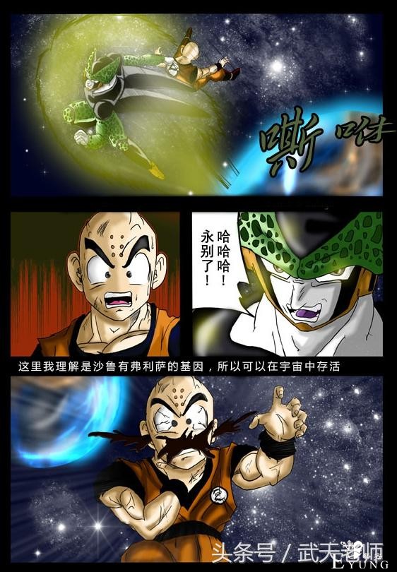 七龙超次元：沙鲁逆转轰杀悟饭，残忍屠杀Z战士？！（全彩）-17.jpg