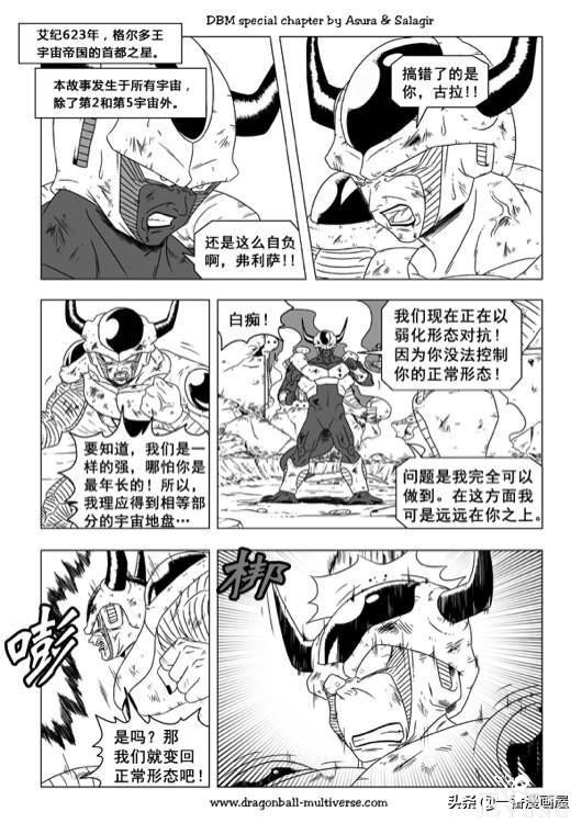 漫画龙珠 超次元《特别篇》19:古拉、最后的冰冻恶魔-2.jpg